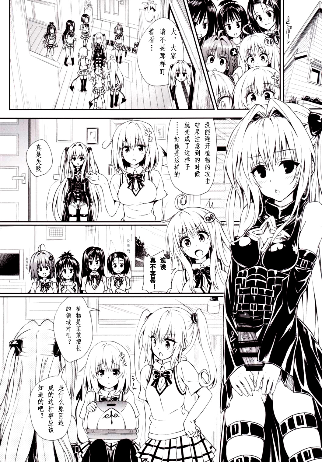 (C90) [Samurai Ninja GREENTEA (Samurai Ninja GREENTEA)] Harem Keikaku Darkness Escape is impossible ~Bousou suru Futanari Yami~ (To LOVE-Ru) [Chinese] page 5 full