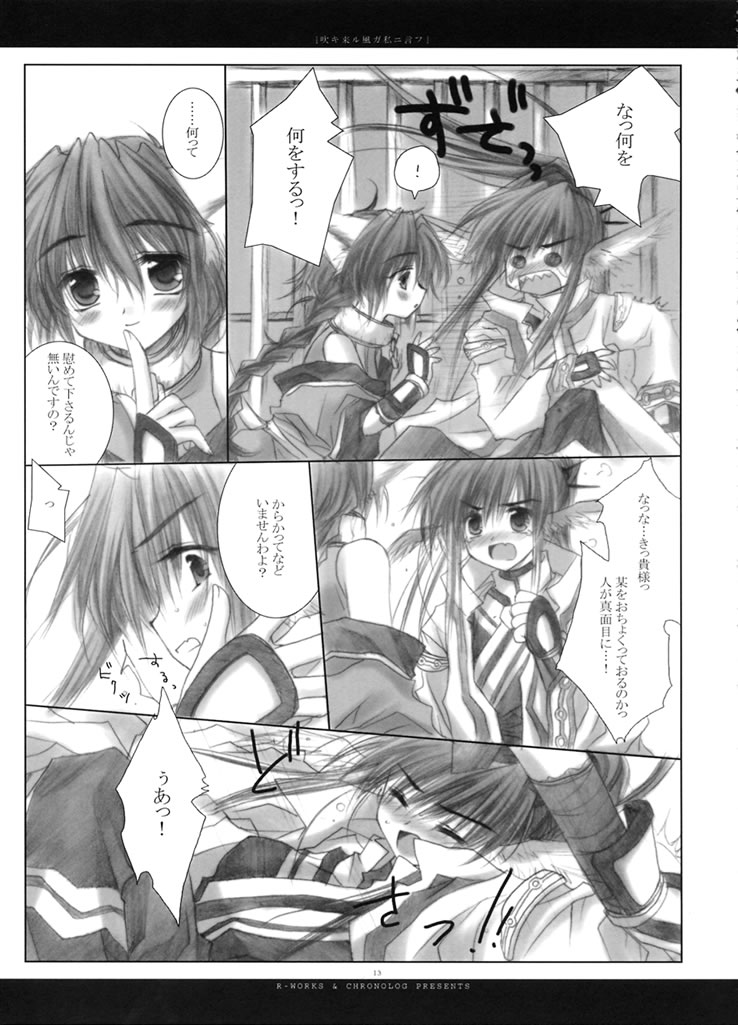 (Mimiket 7) [Chronolog (Sakurazawa Izumi)] Fuki Kuru Kaze ga Watashi ni Ifu | Wind that Blown Toward Me Talked (Utawarerumono) page 12 full