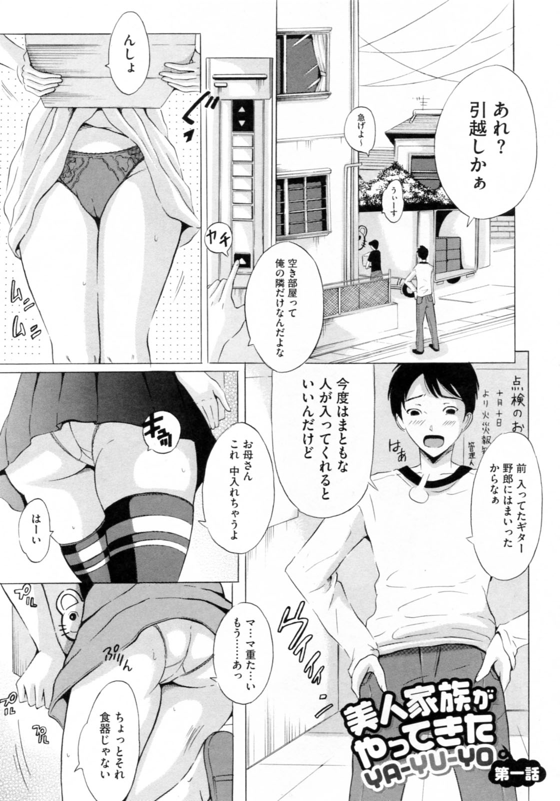 [Yajima Index] Bijinkazoku ga Yattekita YA-YU-YO page 9 full