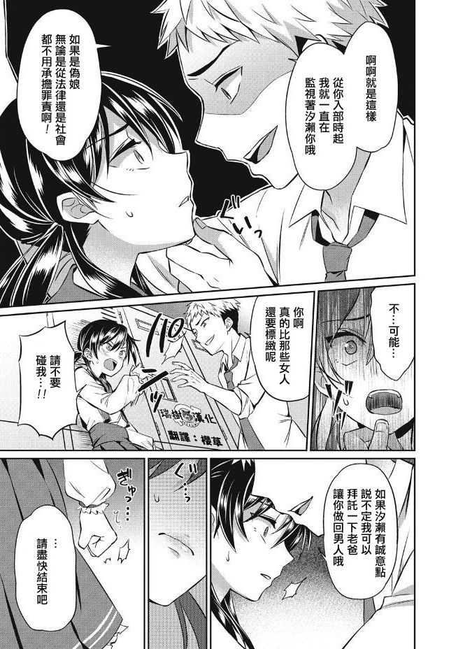 [Erutasuku] Kyousei Otokonokohou (Tamabira) [Chinese] [瑞树汉化组] [Digital] page 3 full