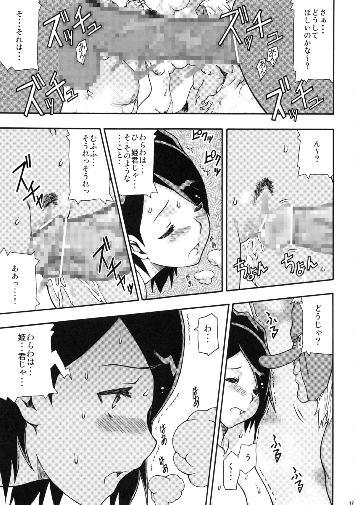 (Mimiket 29) [mog. (Moccyi)] Chotto H na Hyakki Onsen Makutsutan Zenpen (Oboro Muramasa) page 16 full