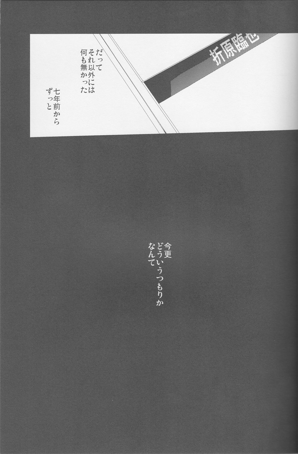 [Sinba/Yinghua] Parallel Lines - Durarara doujinshi (Yaoi-Sei) Japanese page 43 full
