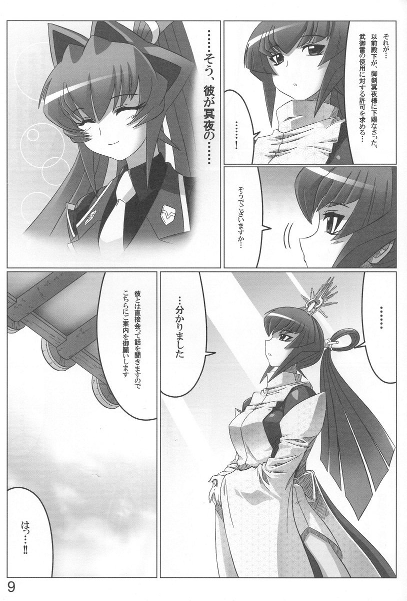 (C78) [LEYMEI] Unlimited Road (Muv-Luv) page 9 full