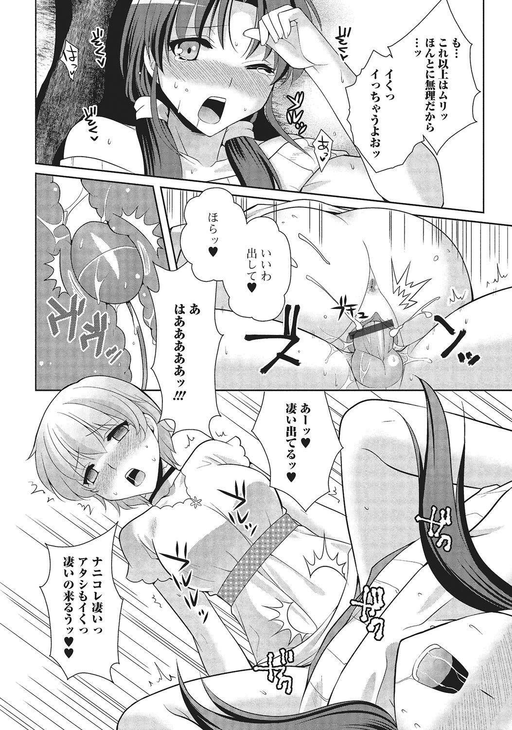 [Kujou Shirei] Otokonoko to Dekoboko Costte Icchaitai! [Digital] page 193 full