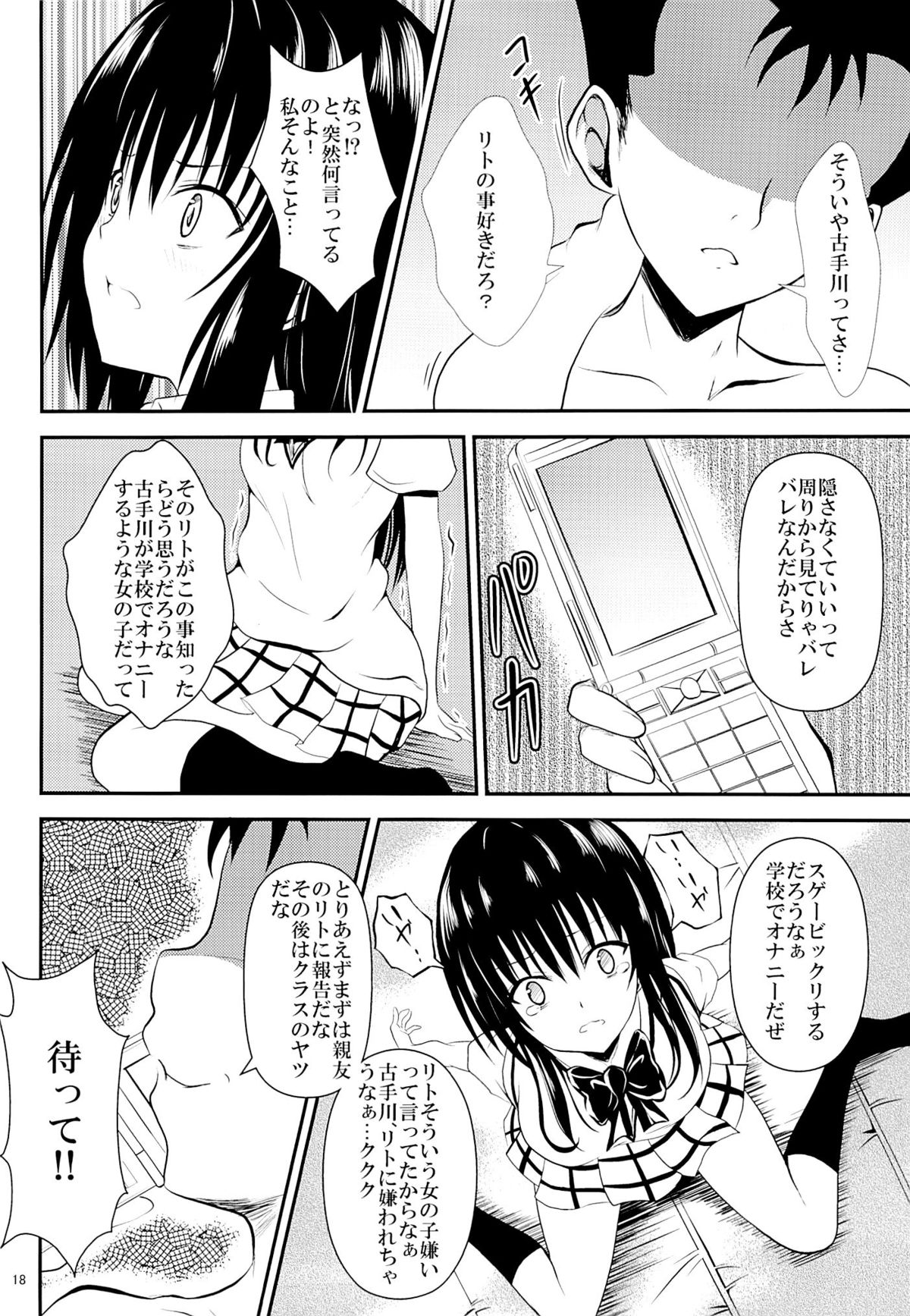 (C86) [Orenjiru (Orenchin)] Ore no Kotegawa ga Netoraremashita (To LOVE-Ru) page 17 full