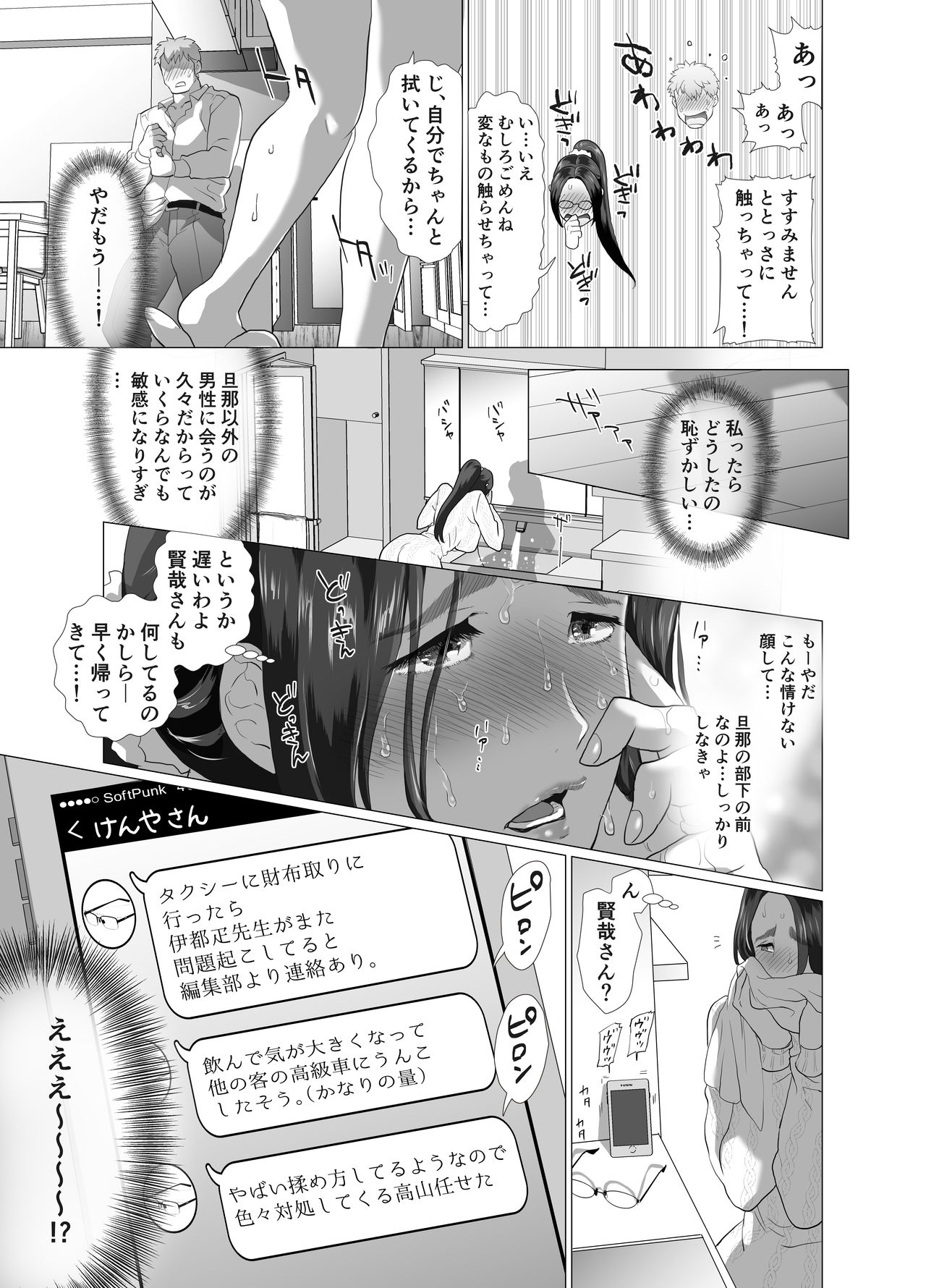 [Nameko no Sakebitashi-tei (E No Ki No Ko)] Kyonyuu Hitozuma Ryouri Blogger ga Danna no Buka ni Taberarechau Ohanashi [Digital] page 15 full