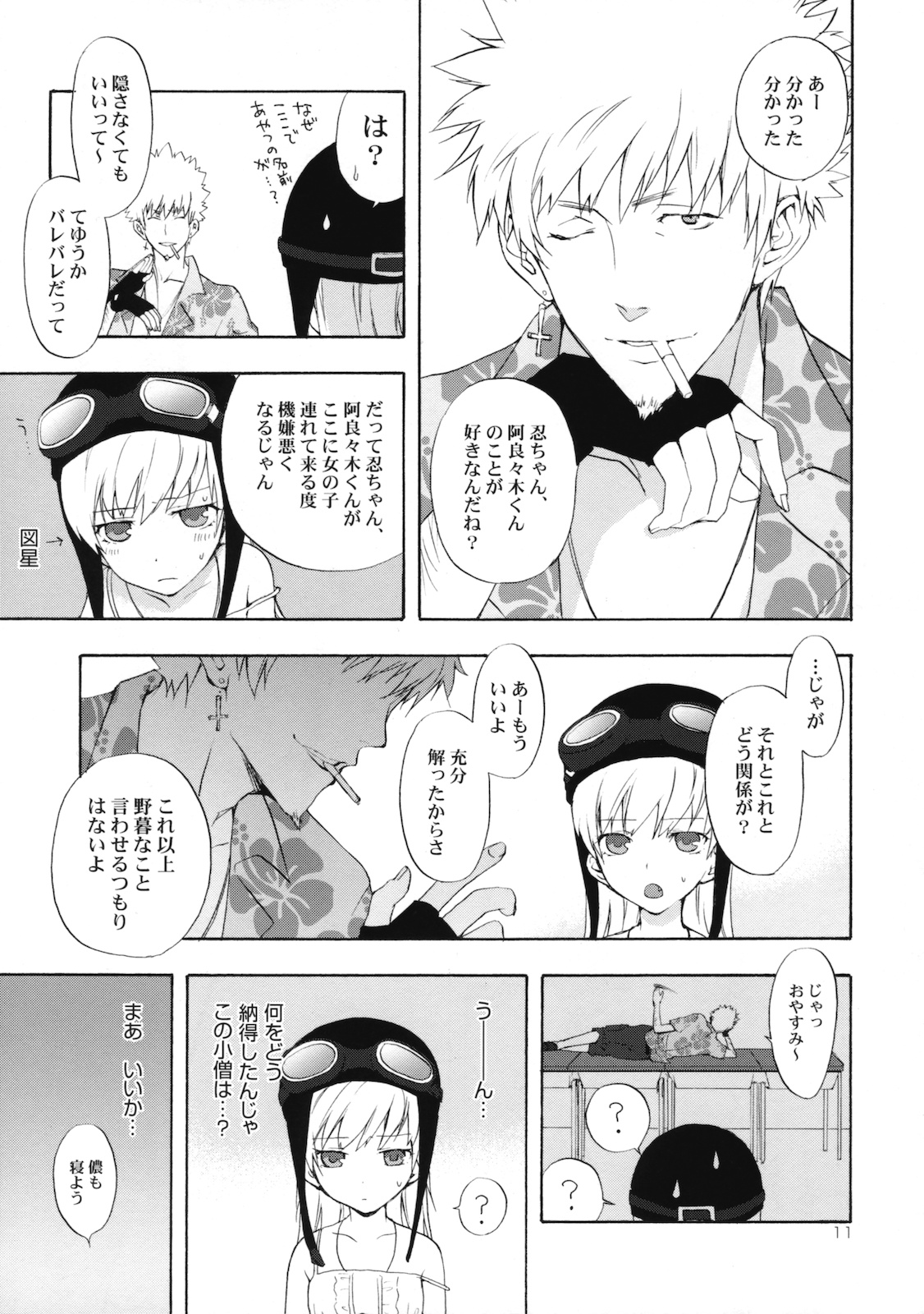 (SC46) [Aa Aishiteru (Taishow)] Oshino san-chi no Shinobu-chan. Sono 2 (Bakemonogatari) page 10 full