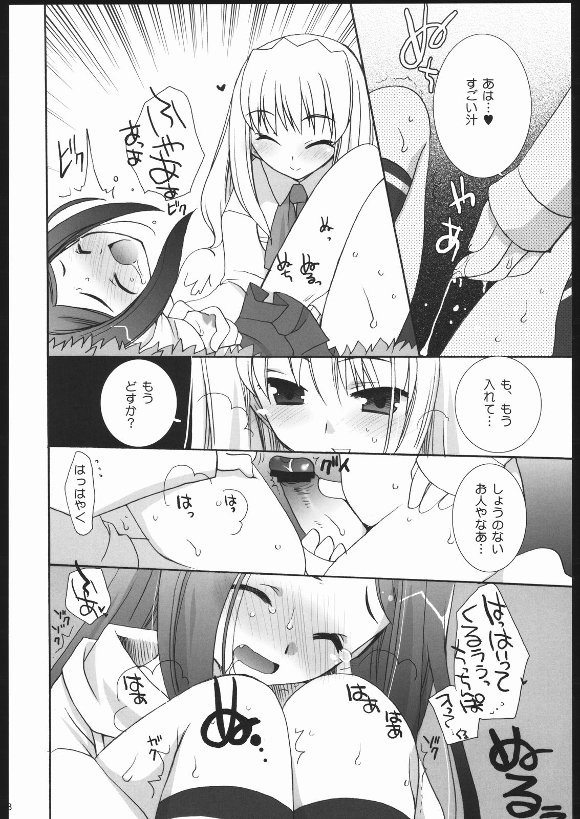 (C67) [Shishamo House (Araki Akira, Araki Kanao)] Maicchingu Natsuki-chan (Mai-HiME) page 7 full