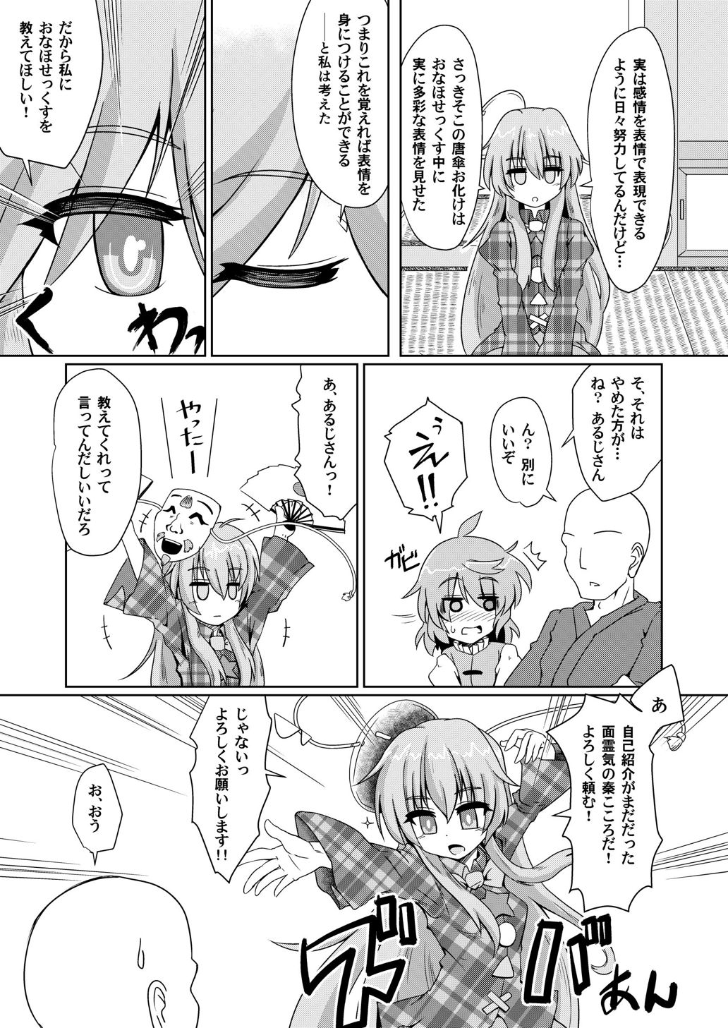 (Reitaisai 15) [Gyoubudou (Hayashi Tsukasa)] Onaho no Tsukumogami 3 (Touhou Project) page 8 full