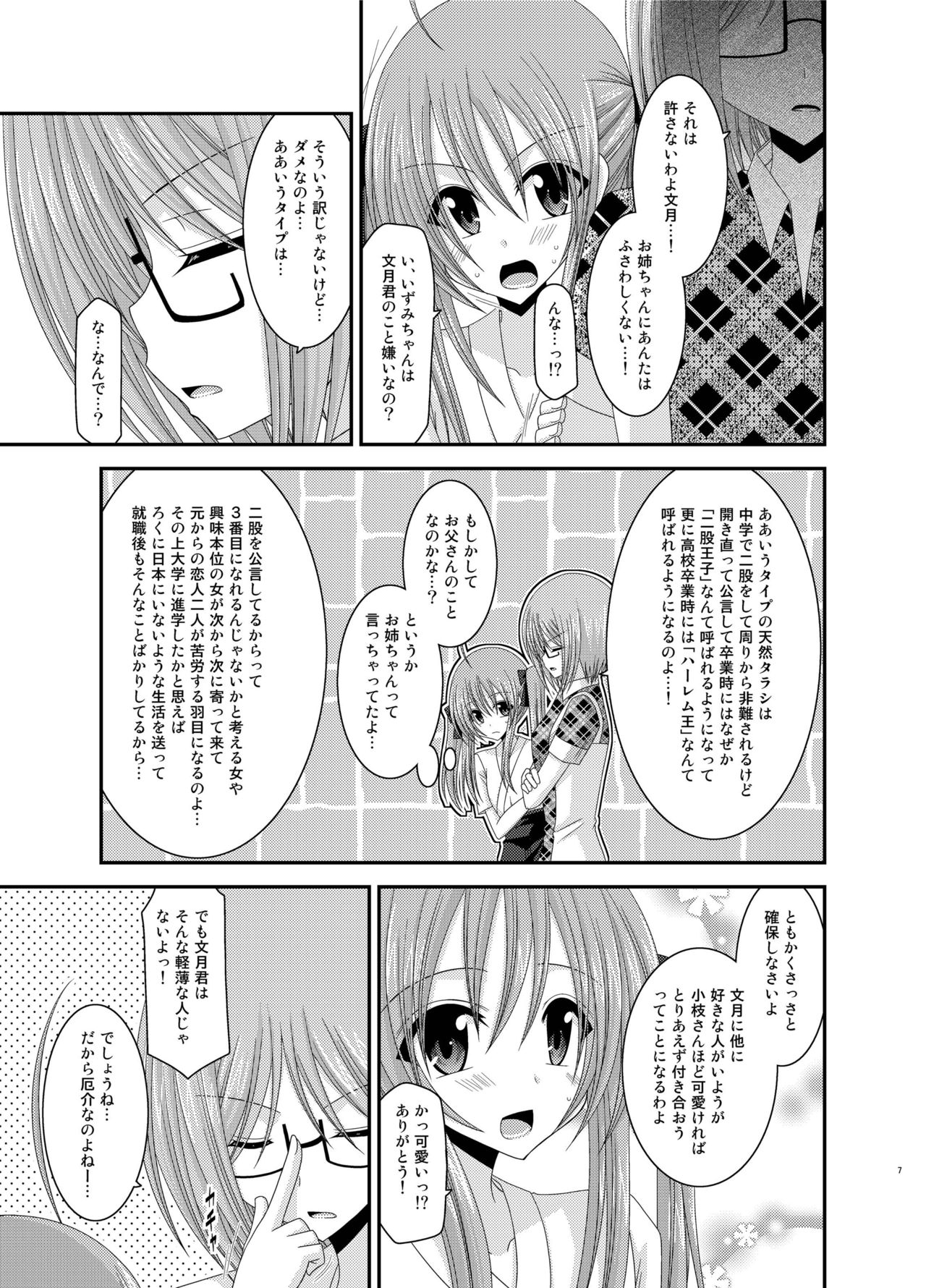 [valssu (Charu)] Roshutsu Shoujo Nikki Soushuuhen 2 Satsume [Digital] page 7 full