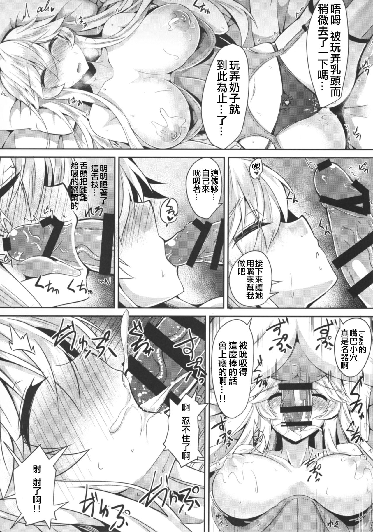 [Tiusan Kingdom (Kazamitiu)] Iowa to Mechamecha Ecchi Suru Hon (Kantai Collection -KanColle-) [Chinese] [靴下汉化组] [Digital] page 10 full