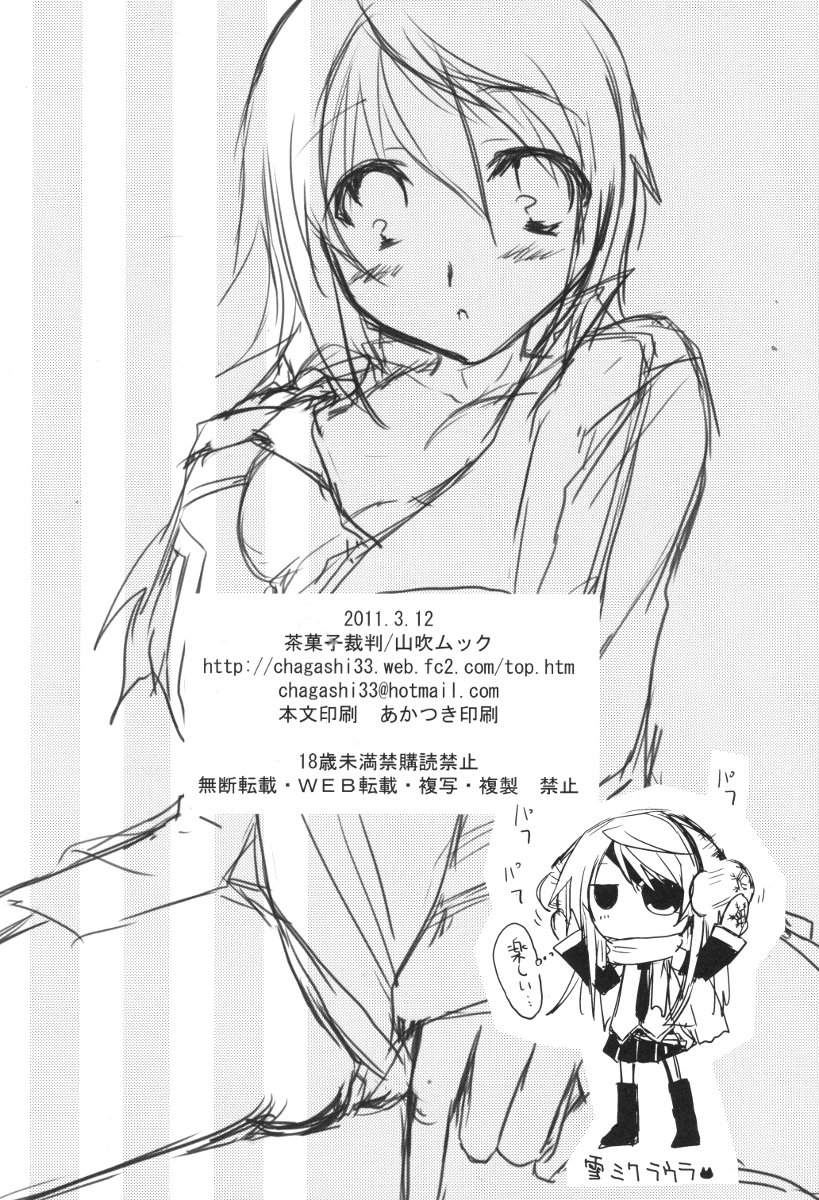 [CHAGASHISAIBAN (Yamabuki Mook)] MINI! (IS: Infinite Stratos) [English] [kibitou4life] page 33 full