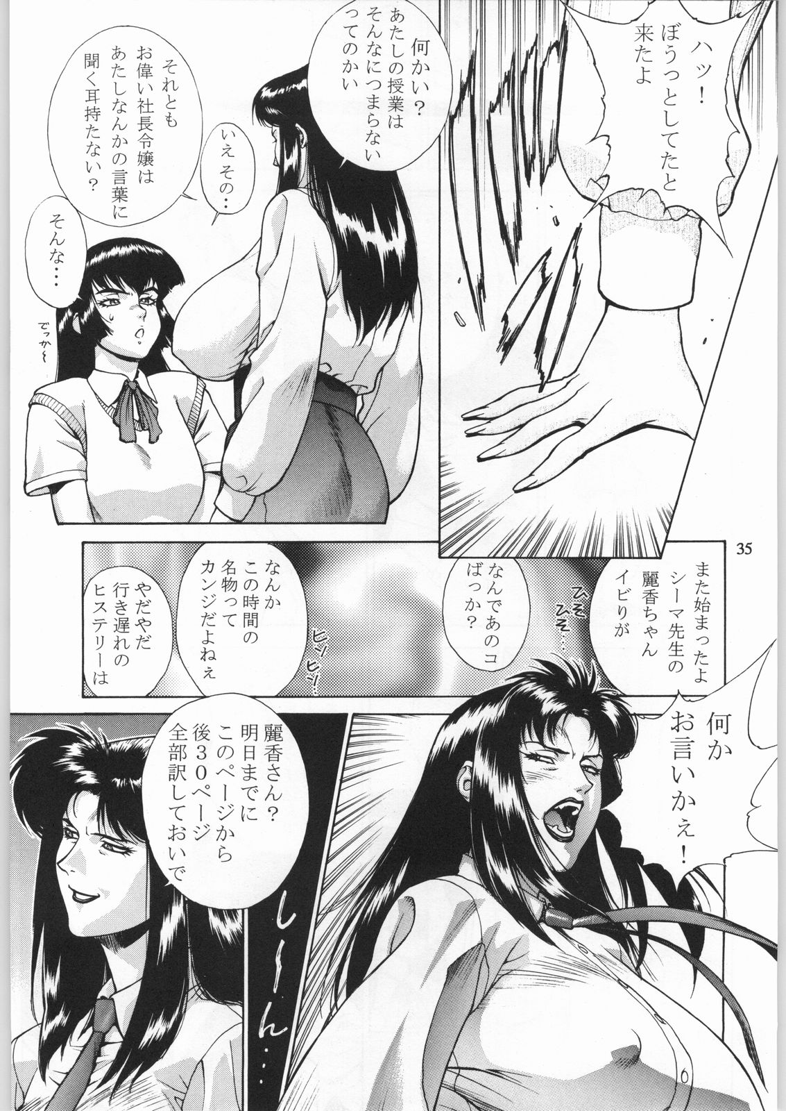 (C54) [Nippon H Manga Kyoukai (Various)] Close Up Gendai Soukan Sangou page 34 full