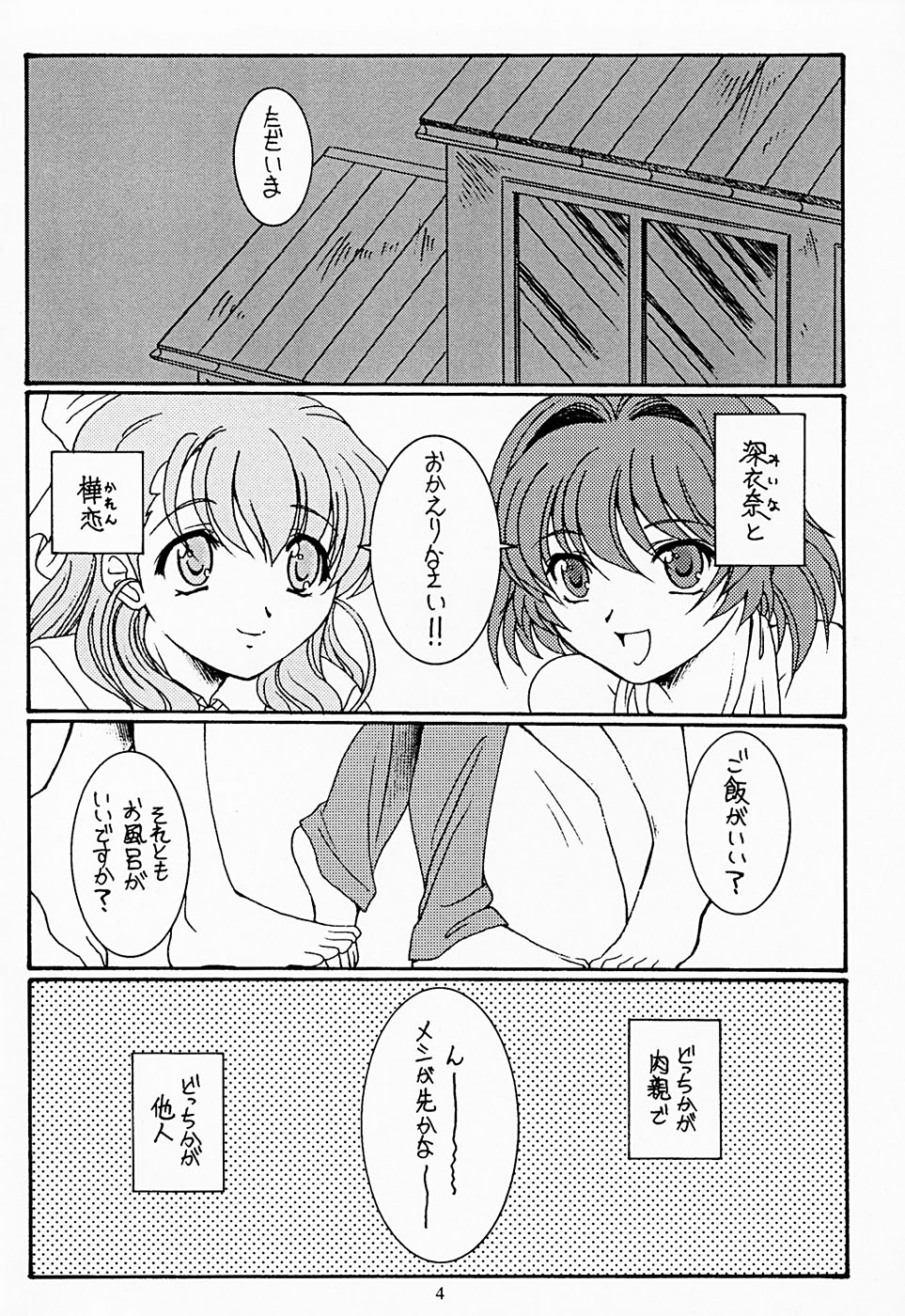(CR34) [Koubai Gekka (Kouno Mizuho)] Futari (Onegai Twins) page 4 full