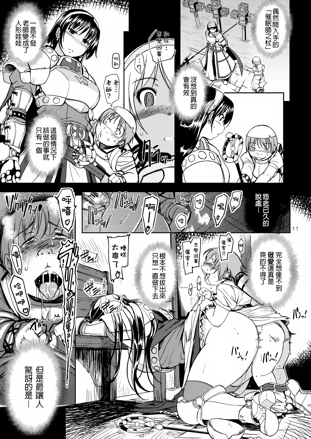 (C79) [Xration (mil)] RΩ2 RE;BIRTH (Ragnarok Online) [Chinese] [為了拯救自己的蛋蛋漢化] page 8 full