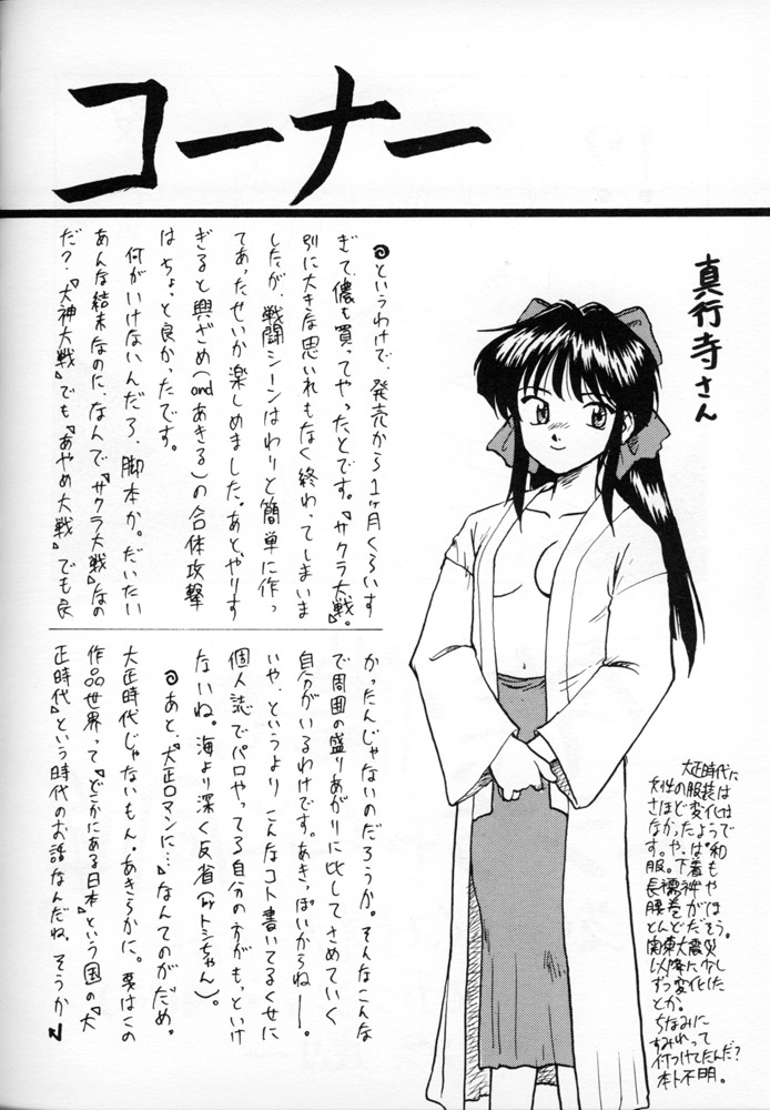 (C51) [Milts Chaya (Milts)] WAR GAME (Sakura Taisen) page 25 full