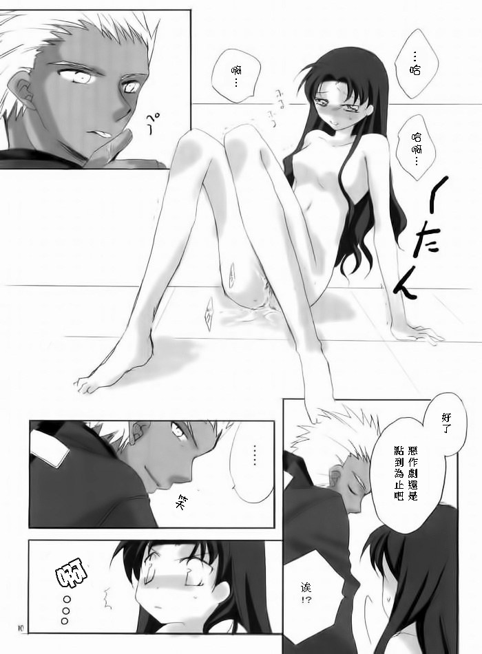 (C66) [Tekitou Kaijuu, Hikami Oukoku (Aoizumi Rio, Minazuki Haruka)] seducer (Fate/stay night) [Chinese] page 7 full