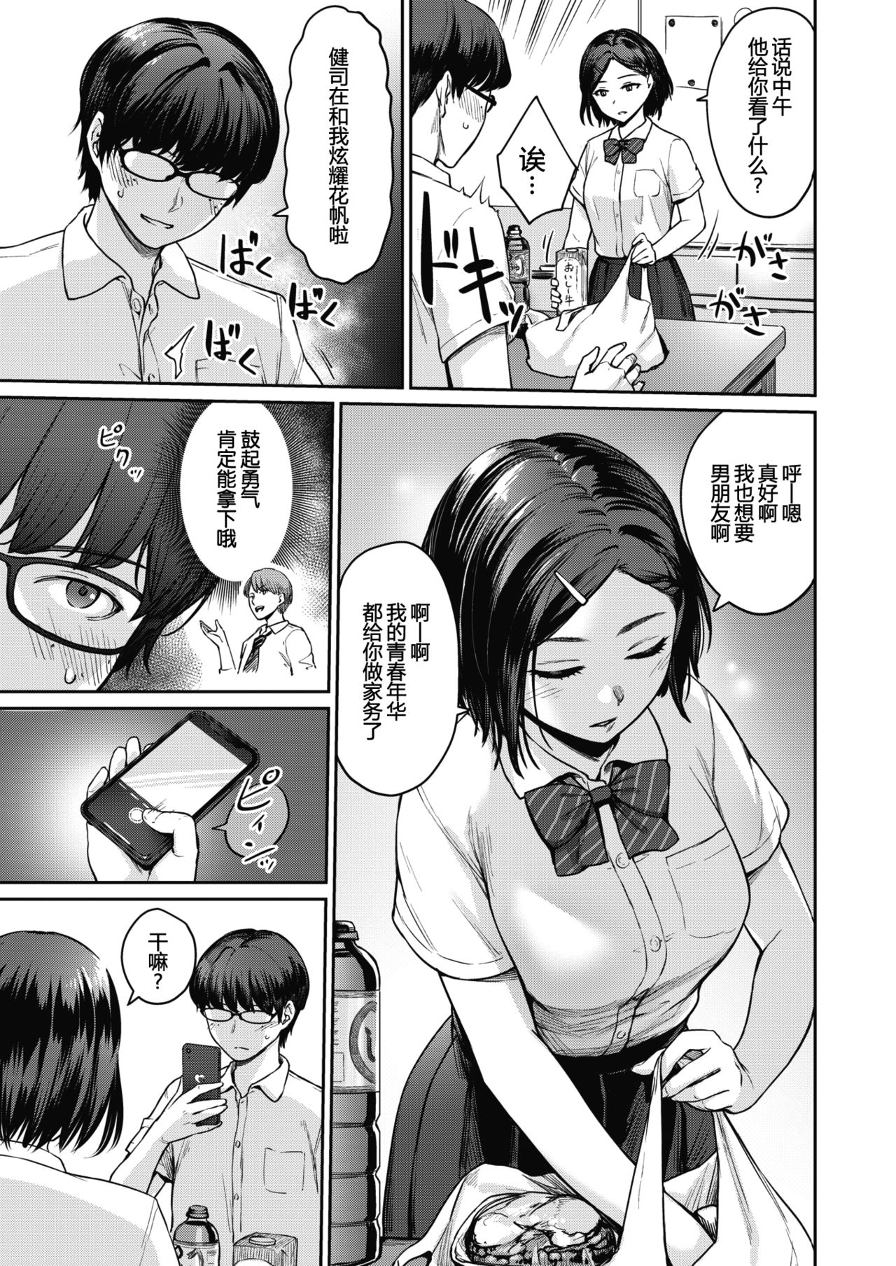 [Benimura Karu] Rec: Girlfriends Ecchi (COMIC Kairakuten BEAST 2019-11) [Chinese] [帅气上班族] [Digital] page 5 full