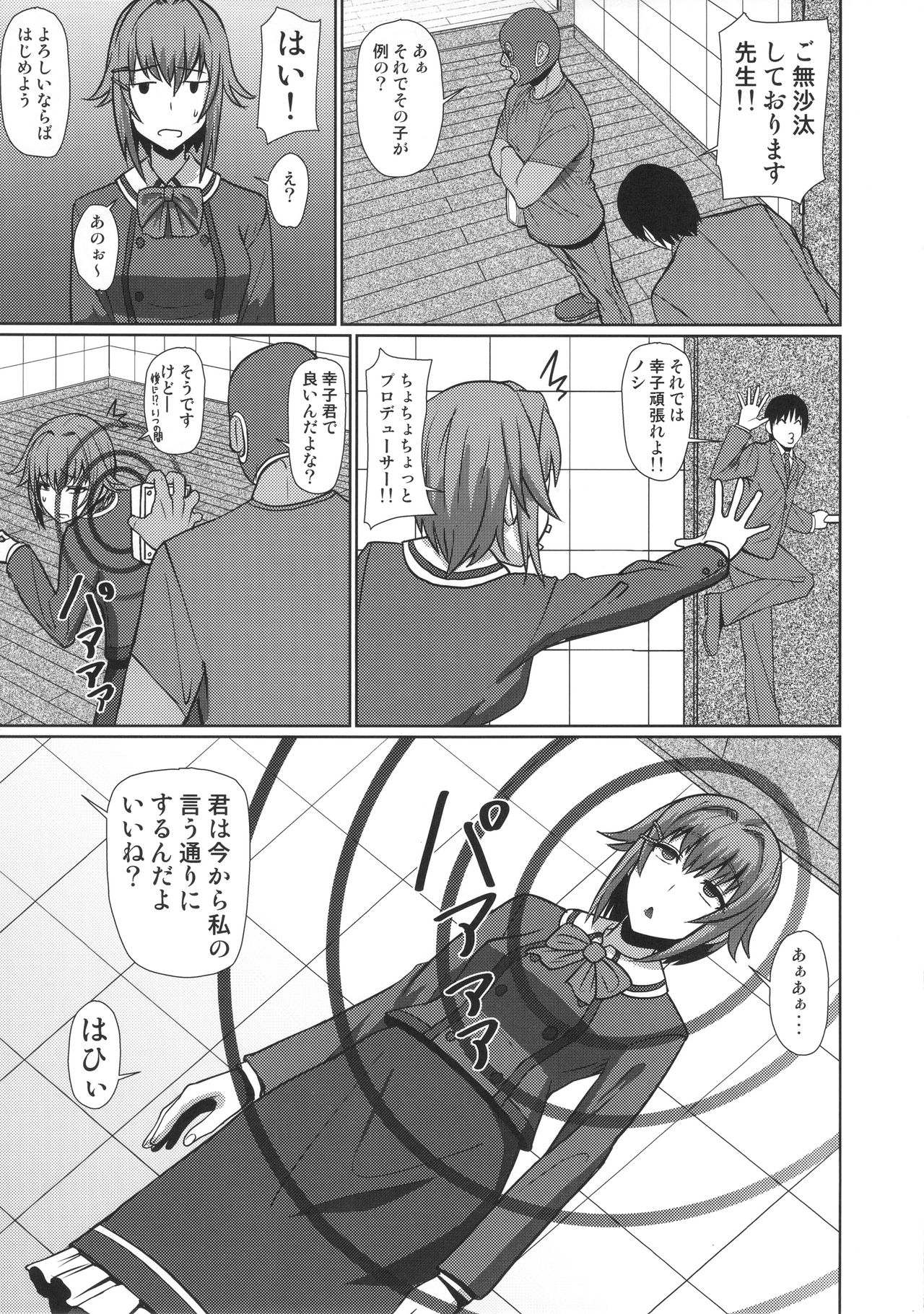 (C90) [Pollinosis (Shinkuu Tatsuyakei)] Sachiko Saimin Lesson no Maki (THE IDOLM@STER CINDERELLA GIRLS) page 4 full