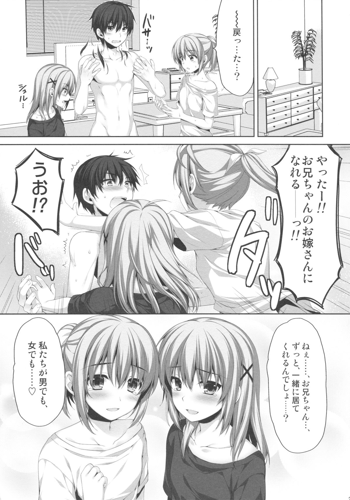 (C86) [Alpha to Yukaina Nakamatachi (Alpha)] Ore ga Onna ni!? Itoko ga Itoko ni!? page 24 full