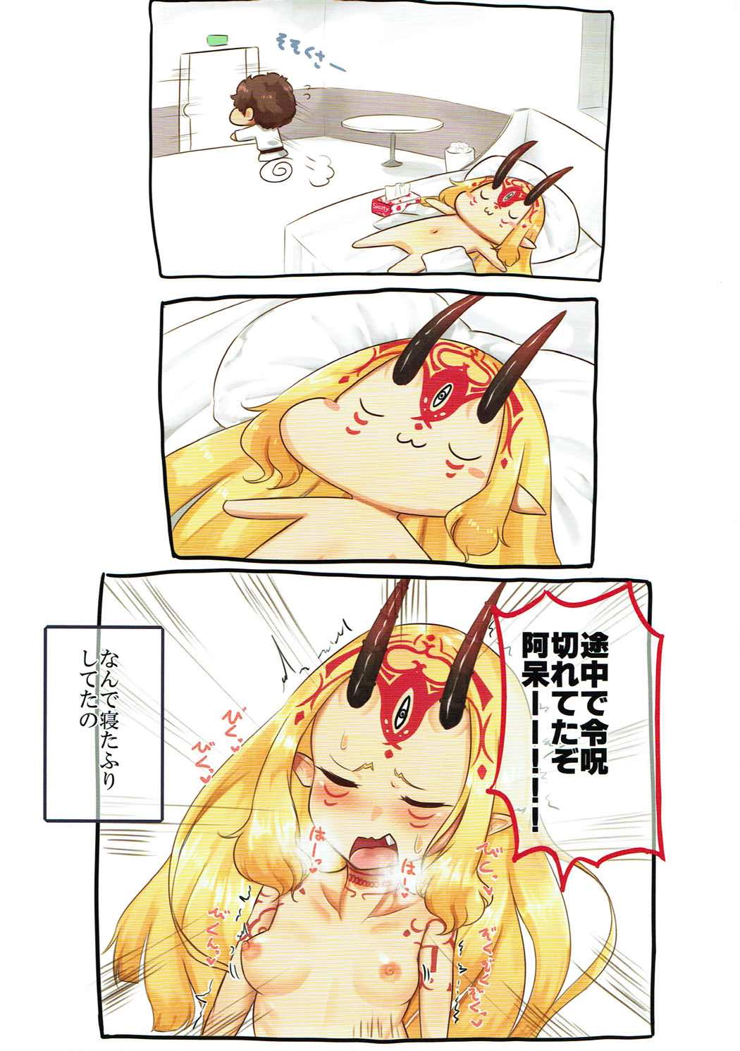 (C92) [Maka no Sokutu (Makano Mucchi)] Ibaraki-chan ga Neteru kara (Fate/Grand Order) page 8 full