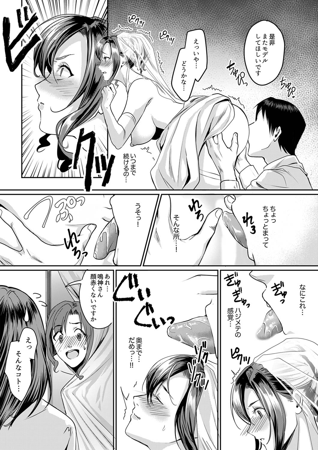 [トロ太郎] 「朝までするけど…大丈夫？」～絶倫アラフォーの激しめエッチ！【合本版】 2 page 37 full