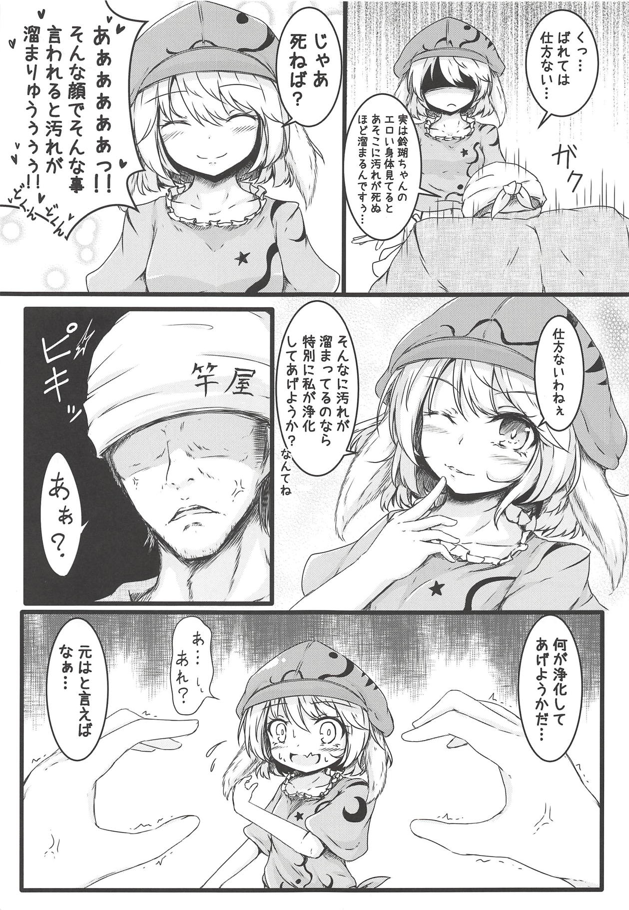 (C94) [Sinkirou (Dyon)] Creamy Apple Pie (Touhou Project) page 7 full