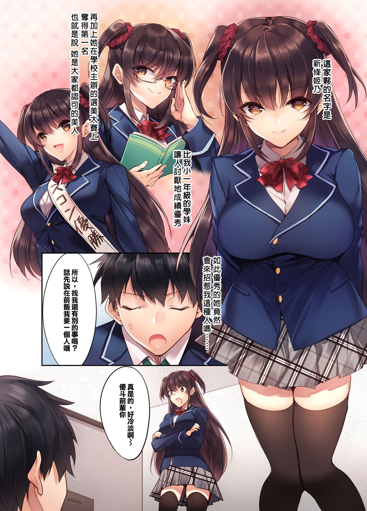 [Yakiniku Tabetai (Kurumi Moka)] Kouhai JK ga Gimai ni!? Namaiki na Imouto ni Iroiro Wakarasete Mita. [Chinese] [橘猫汉化组] page 4 full