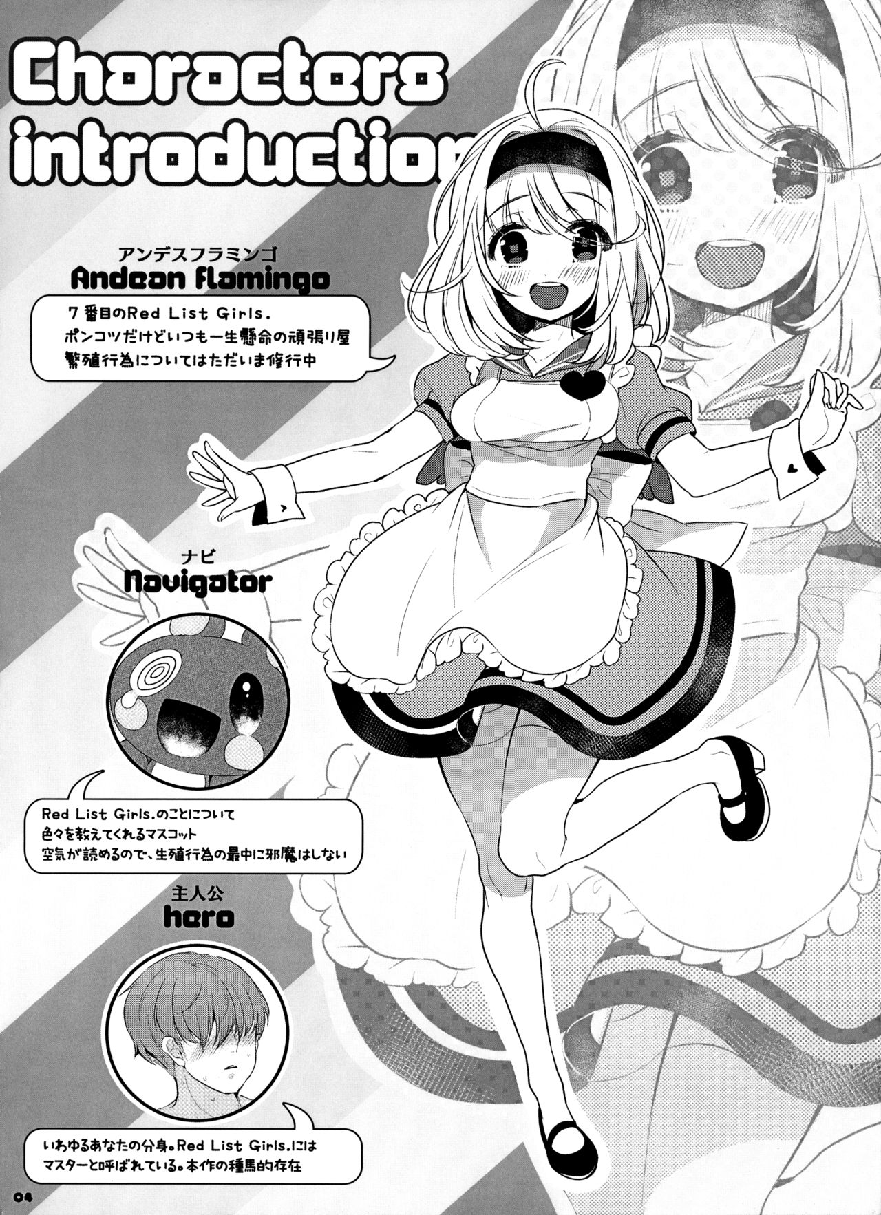 (C93) [7th;MINT (Senmen Kinuko, Shigeta)] FLAMINGO; RABBIT STRAWBERRY page 4 full