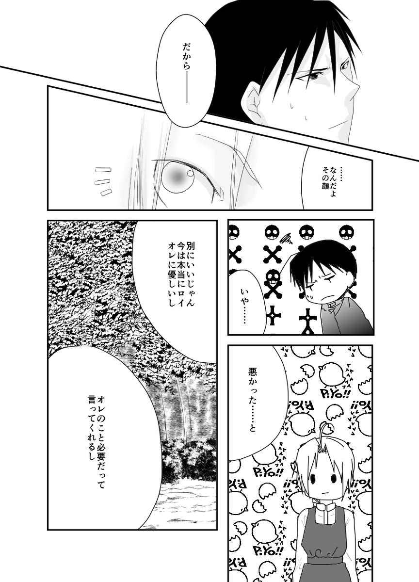 [Kyoka Suigetsu] Rh - no koi 3 (Fullmetal Alchemist) page 19 full