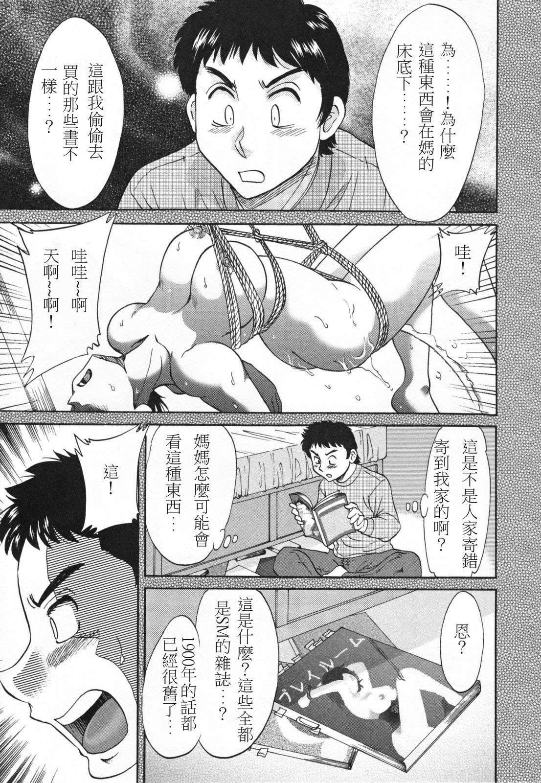 [Chanpon Miyabi] Inbo Shiiku ~Mama Pet~ - Slave Mother Rape [Chinese] page 11 full