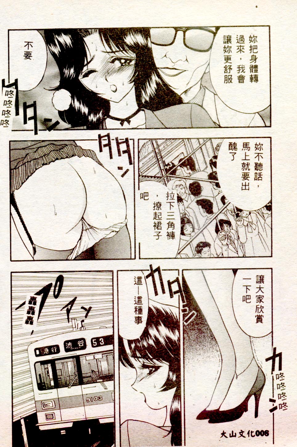 [AKIRA] Inran Onna Kyoushi [Chinese] page 7 full