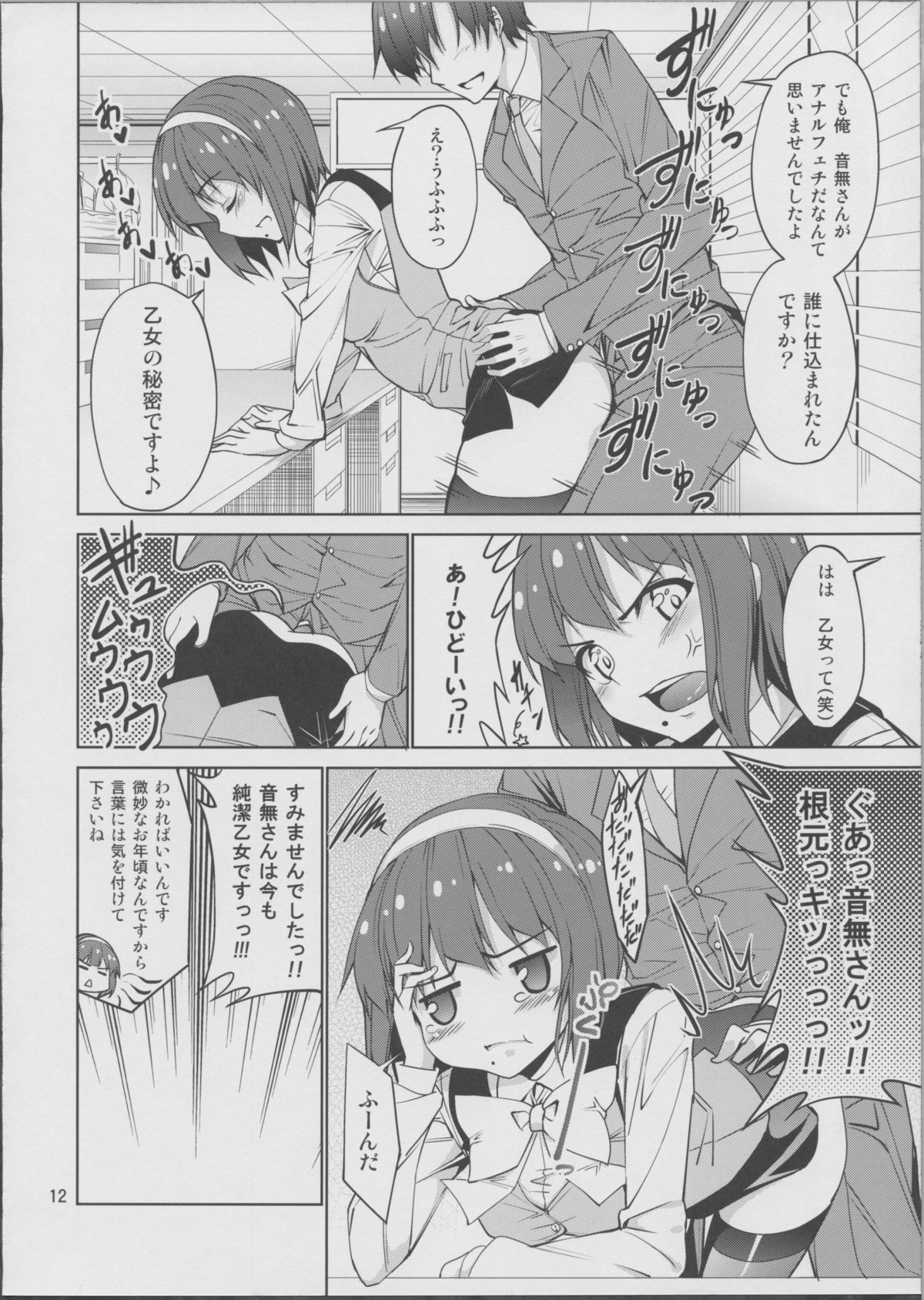 (CT19) [Coffee Maker (TEL)] Otonashi-san ga Otsukare no P o Iyashite kureru Hon. (THE iDOLM@STER) page 11 full