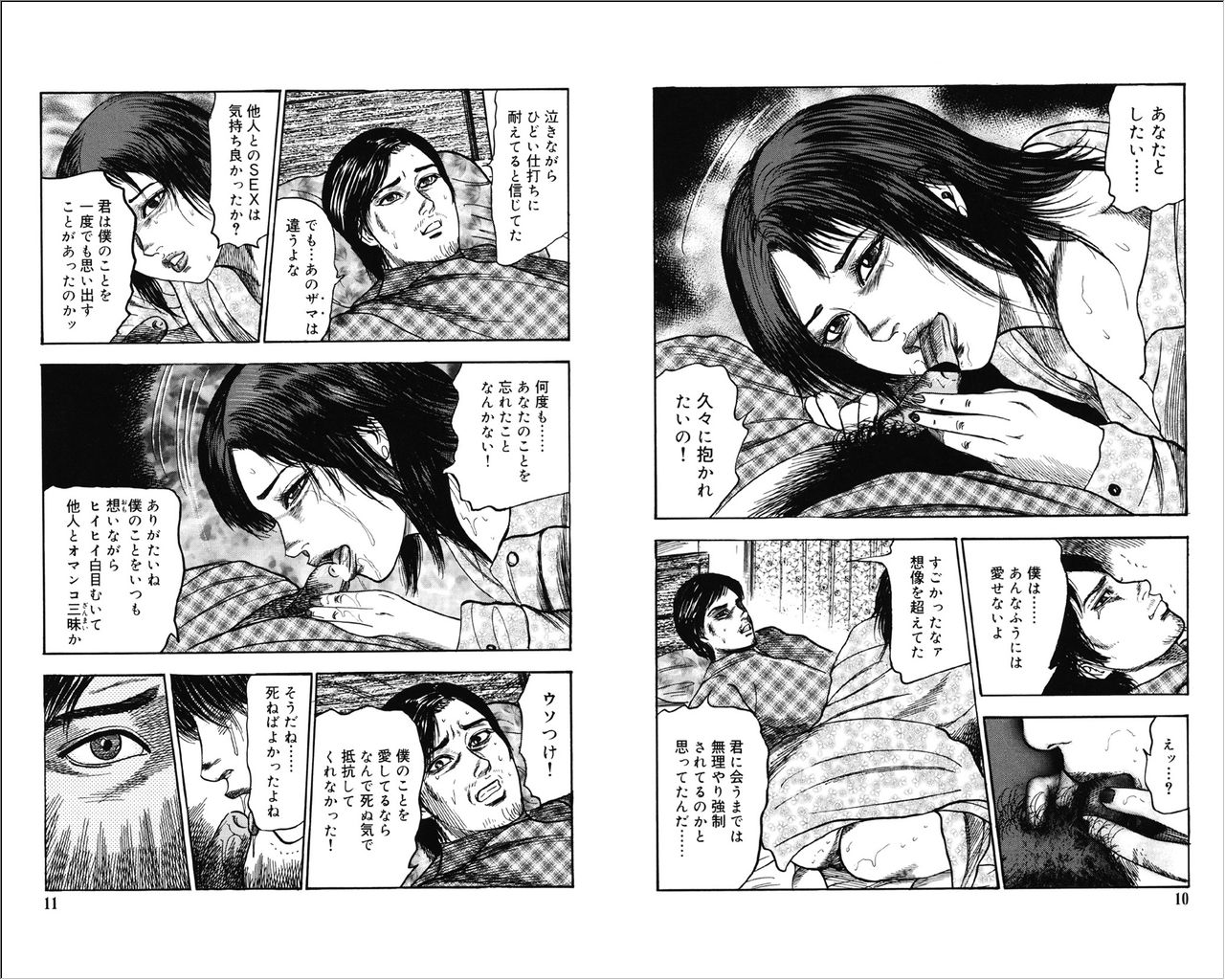 [Sanjou Tomomi] M Onna no Idenshi 3 page 5 full