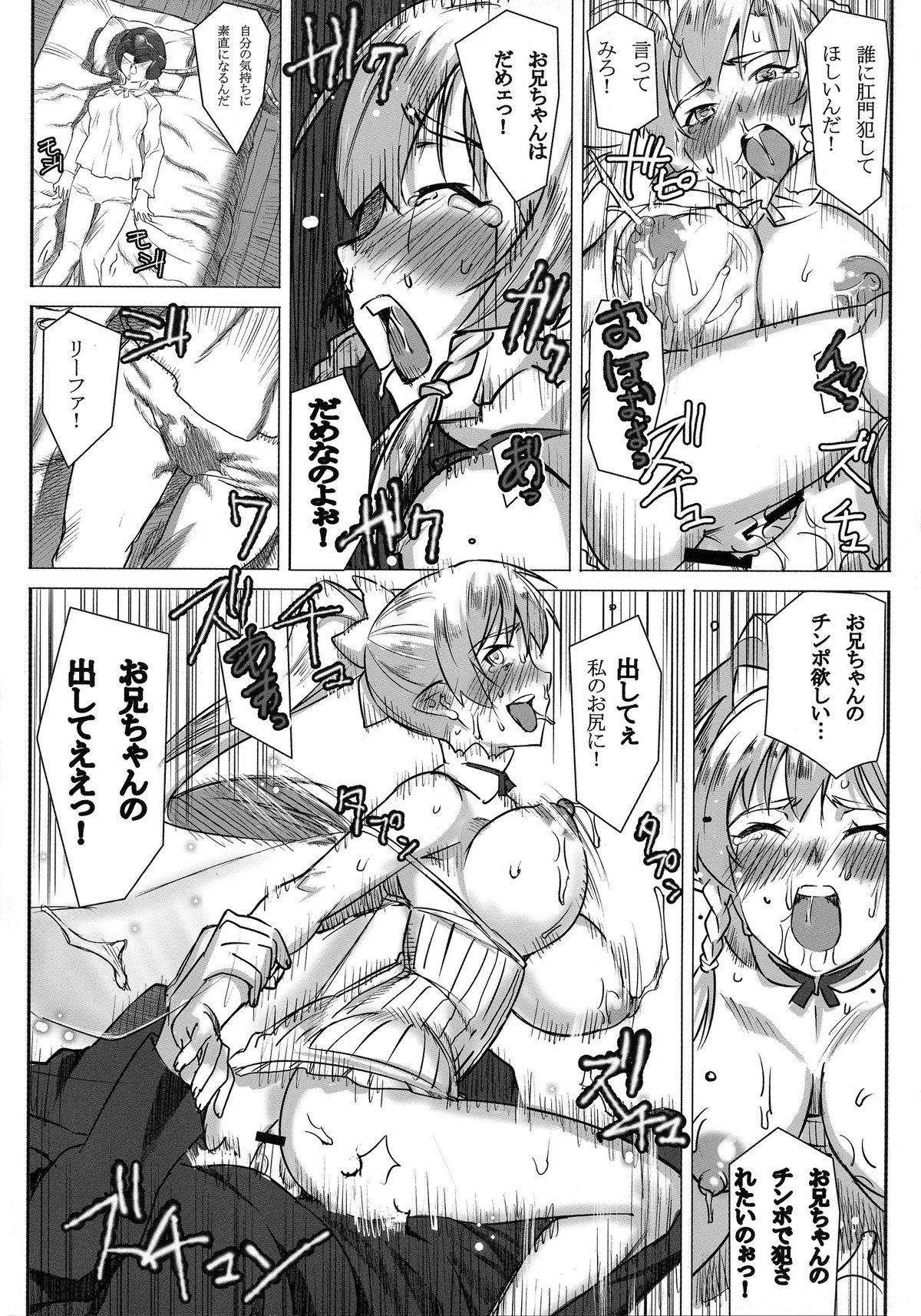 (C83) [GOLD KOMAN SEX (AT)] Lyfa no Bonyuu ya! Kanchou ya! (Sword Art Online) page 22 full