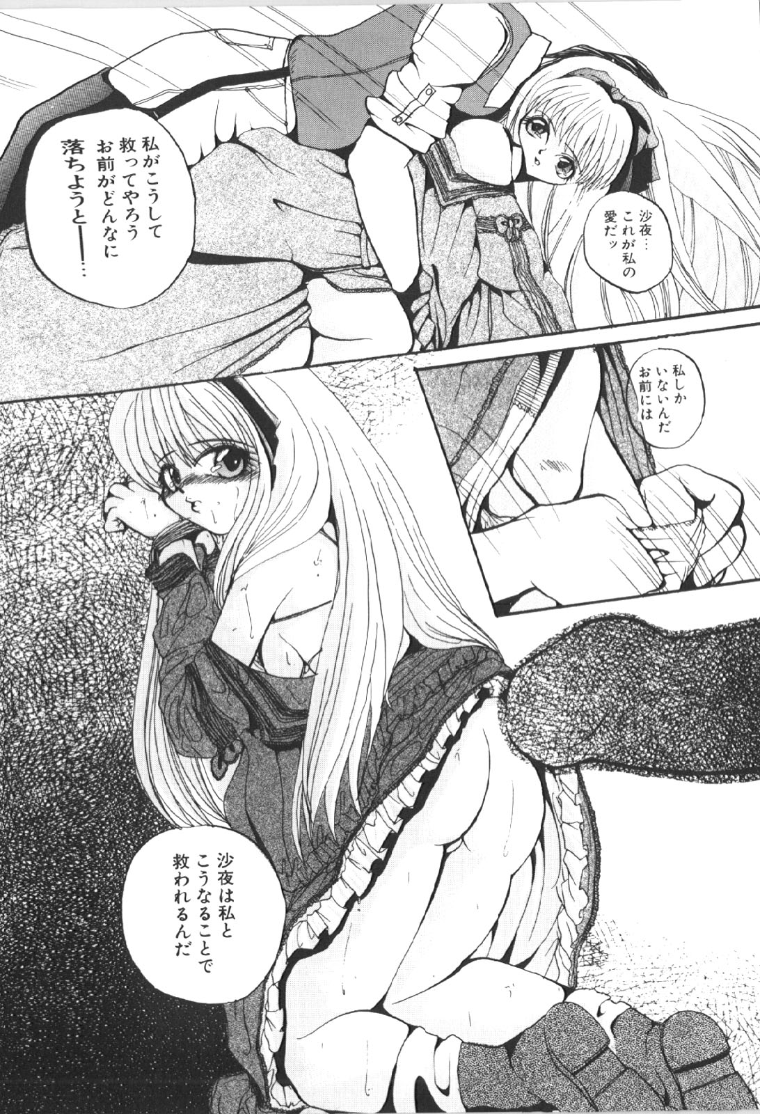 [Shunmin Mutsumi] Kutsuu no Daishou page 32 full
