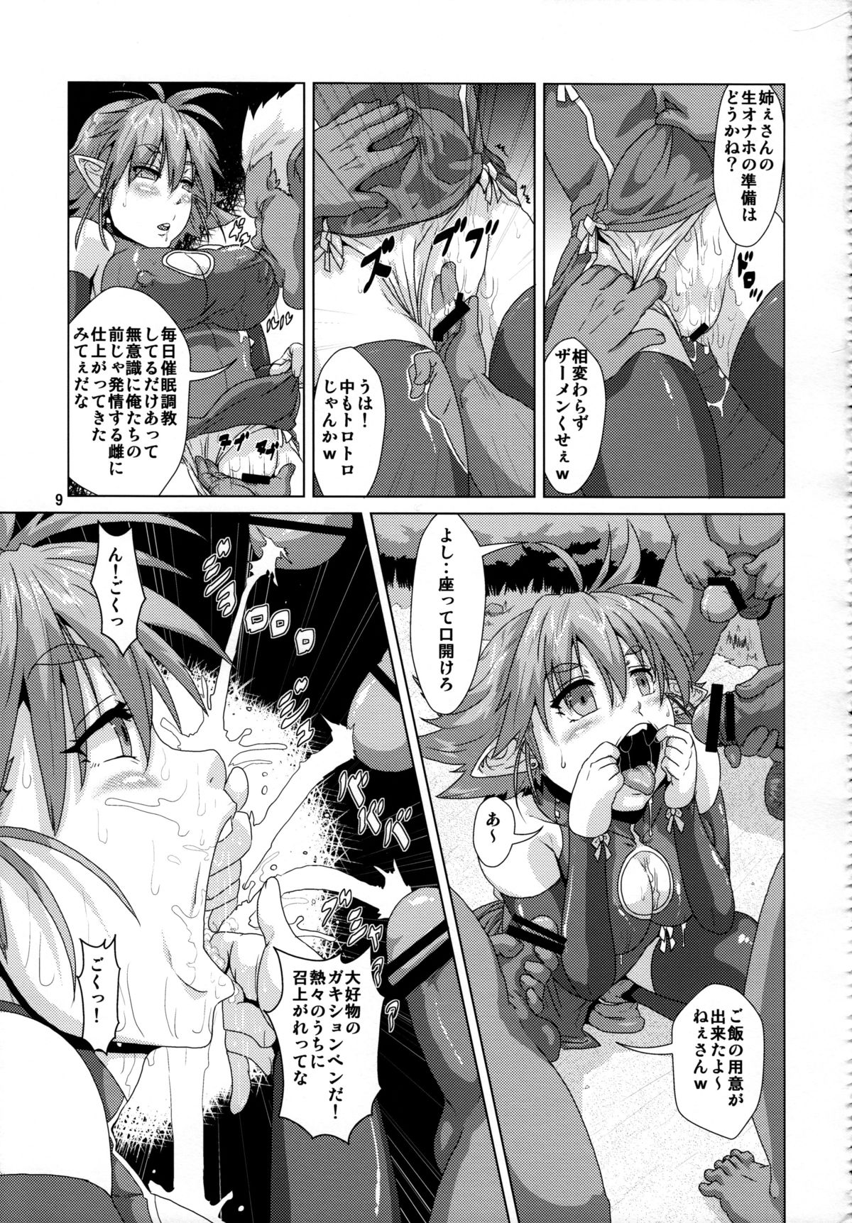 (C84) [Search-Light (Kurosaki Kotora)] Tsuyoki Elf Sennou Shokushu Choukyou page 8 full