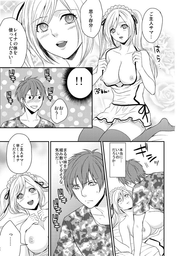 [nano] Imouto Harem - Maid Fuku no Shita ni Kakusareta Meiki (1) page 9 full