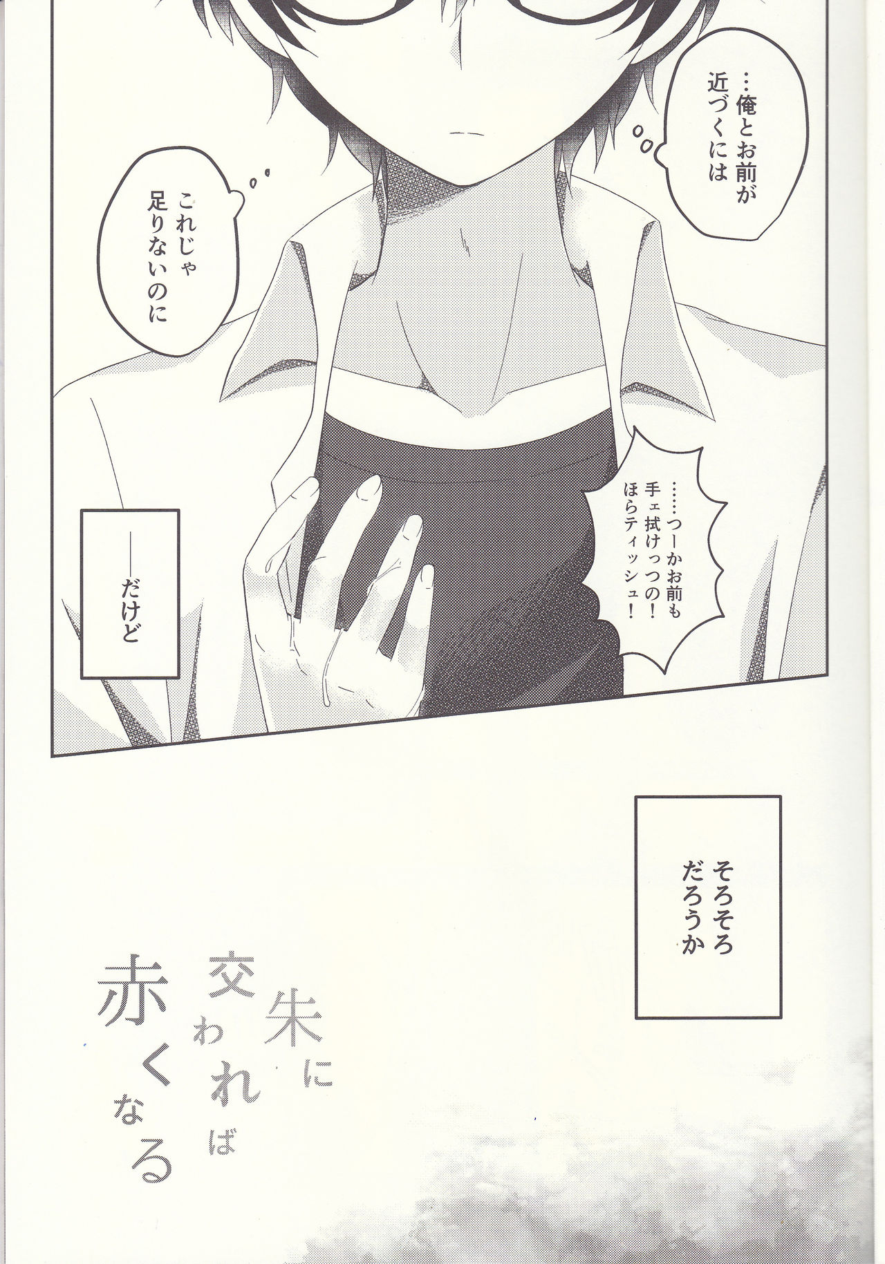 (Another Control 6) [Asagiryu (Sakuraishi)] Shu ni Majiwareba Akaku Naru (Persona 5) page 6 full