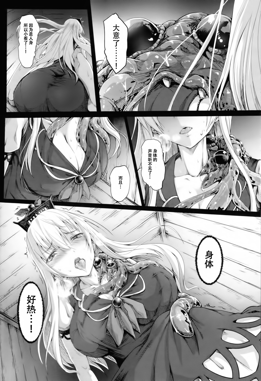 (C88) [Wada Mountain (Takashi)] Gensou Kijuu Kuukan Yon (Touhou Project) [Chinese] [CE家族社] page 8 full