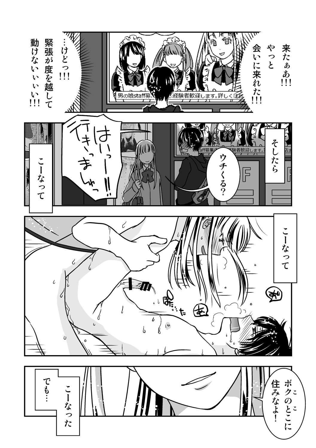 [321go (543)] Otokonoko no Tsukurikata 3 page 4 full
