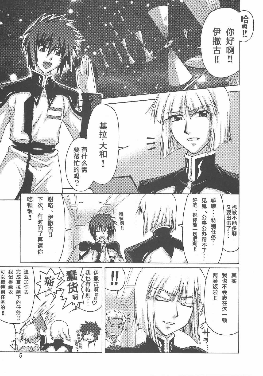 (C73) [GOLD RUSH (Suzuki Address)] A Diva of Healing III (Gundam SEED Destiny) [Chinese] [graviton个人汉化] page 5 full