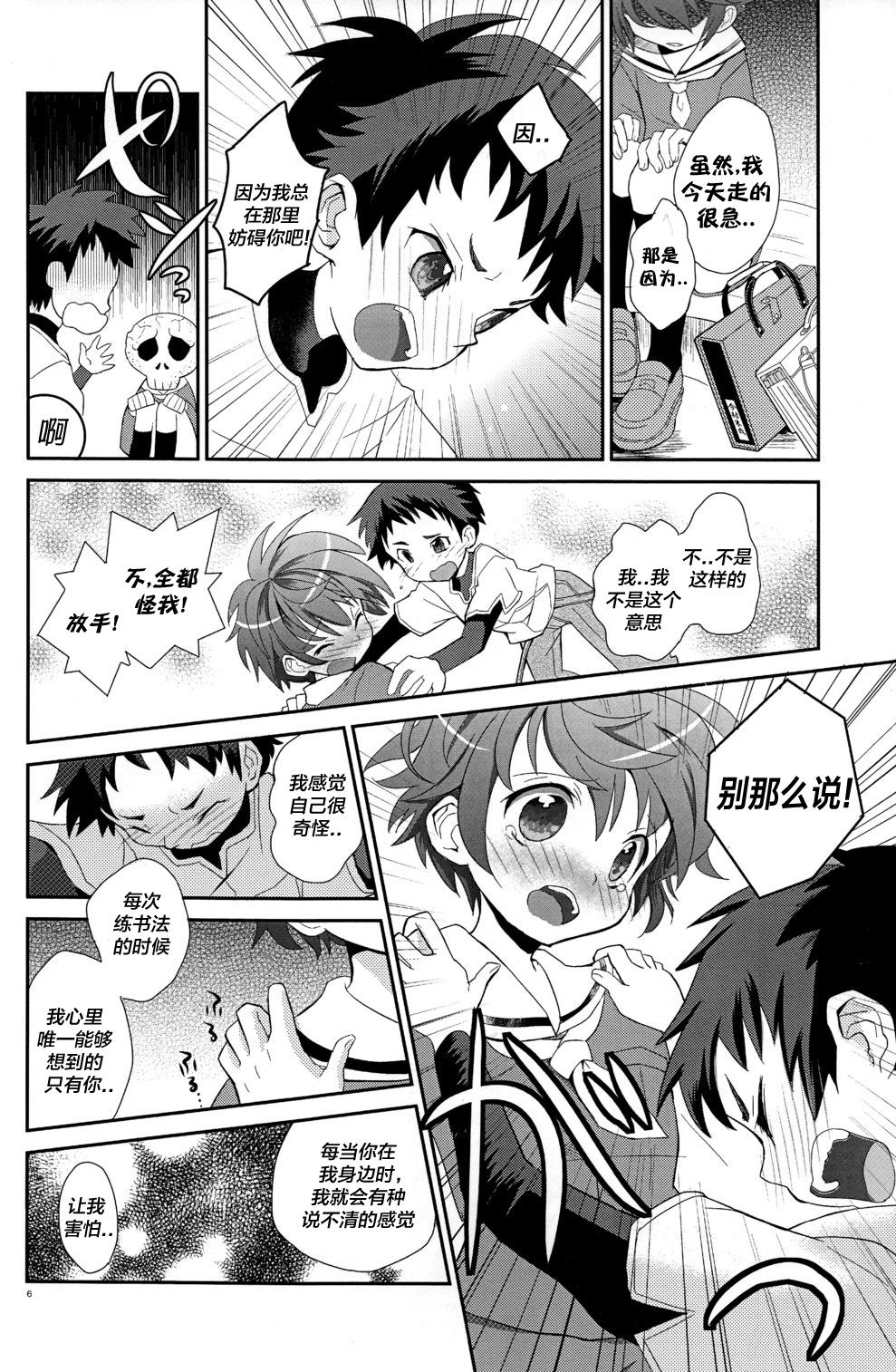 (Shota Scratch 16) [88scones (Sakaki Tsui)] Koizome Kyoushitsu | 沾染爱意的教室 [Chinese] [海棠零个人汉化] page 6 full