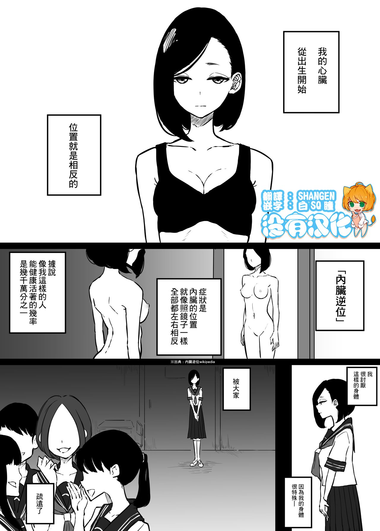 [Pandacorya] Shinzou no  Ichi ga Gyaku na Onnanoko no Hanashi 丨心臟位置顛倒的女孩的故事 [Chinese] [沒有漢化] page 1 full
