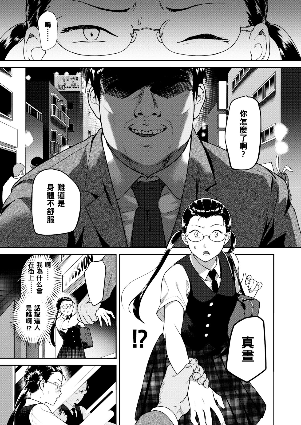 [Yamaimo Tororo] Heart Switch ~Yuutousei no Uragawa Hen~ (COMIC Kairakuten BEAST 2019-09) [Chinese] [黑条汉化] [Digital] page 5 full