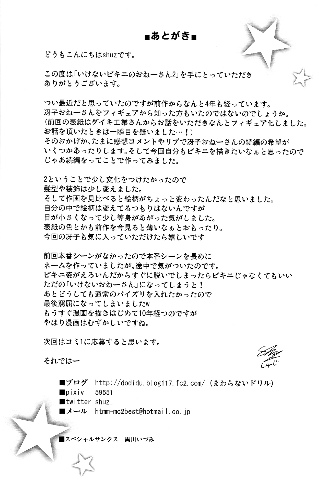 (C95) [Othello Ice (shuz)] Ikenai Bikini no Onee-san 2 [Chinese] page 24 full