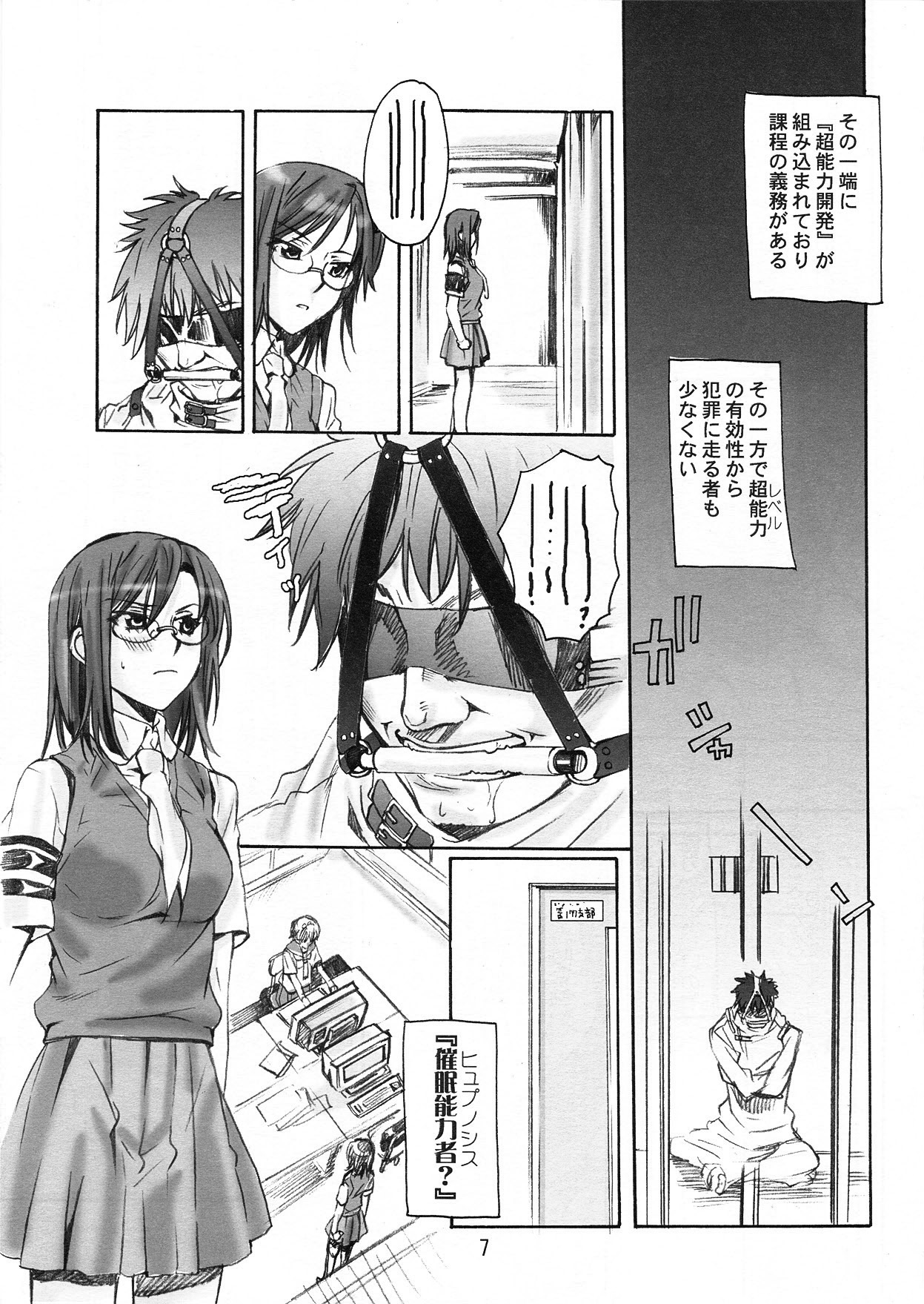 (C77) [MEGA-MIX (Katase Minami)] Toaru Kagaku no Judgement (Toaru Kagaku no Railgun) page 7 full