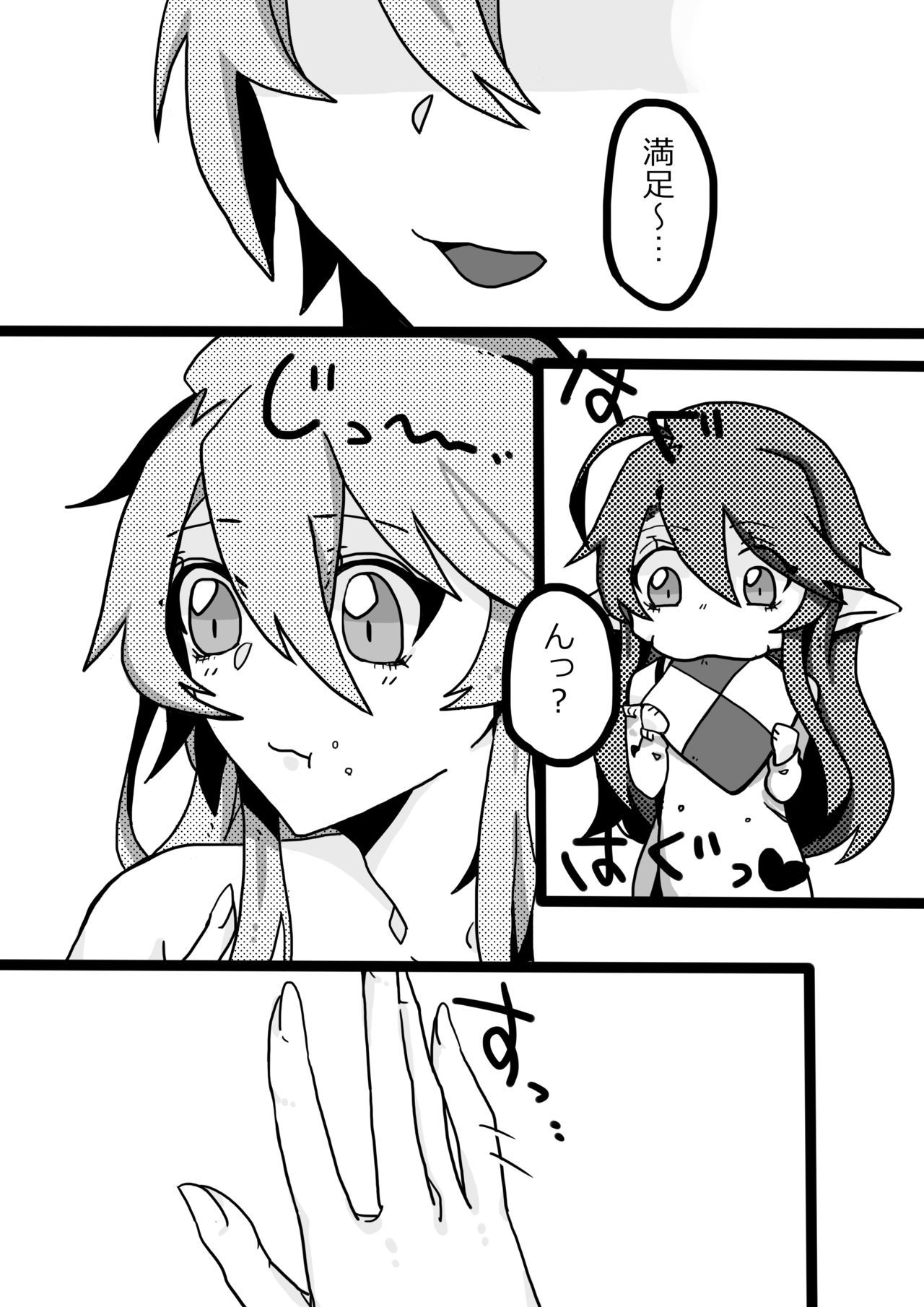[くろはらさりく] Paru-chan to issho page 7 full