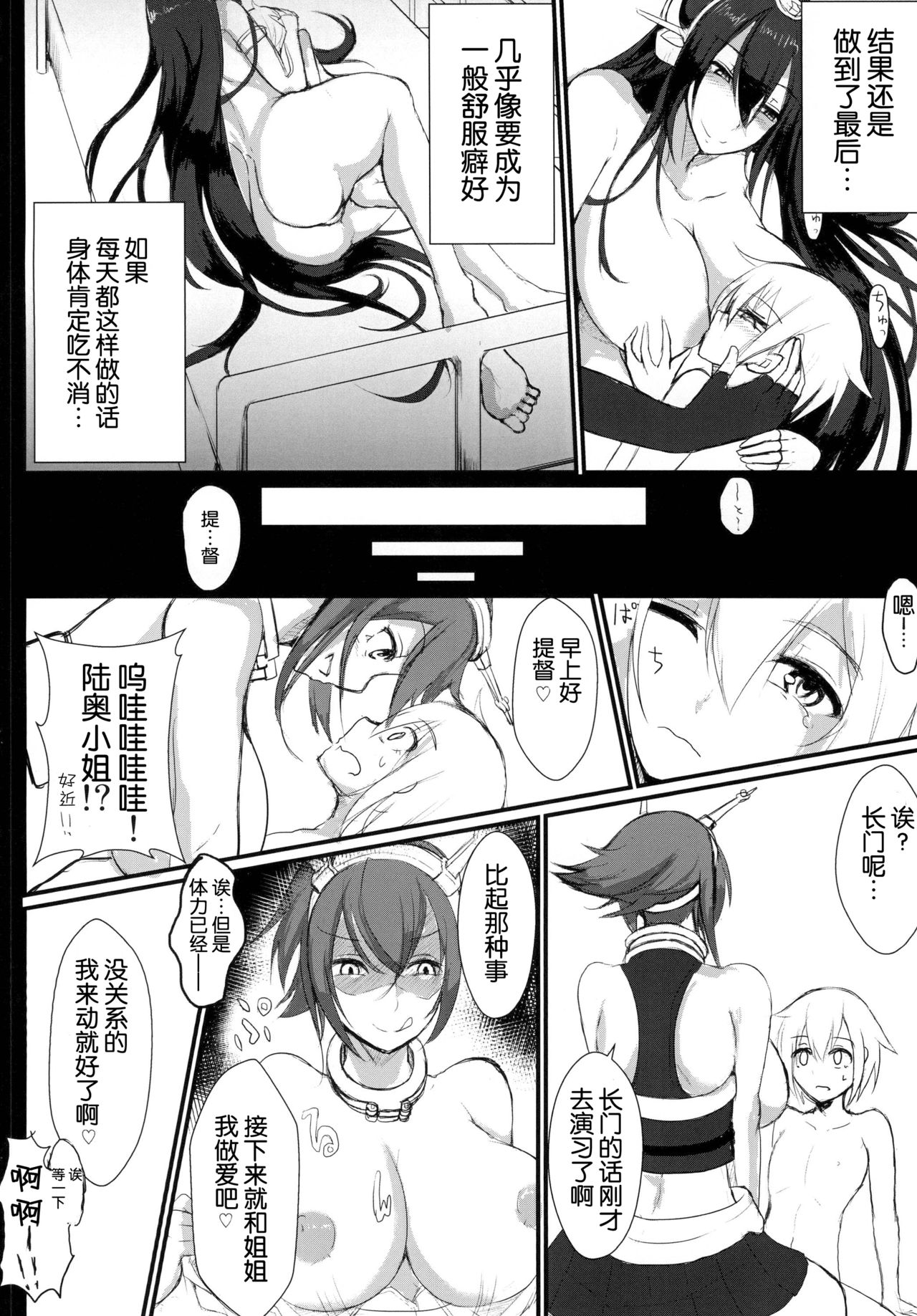 [Tesla pod (Elimiko)] Yasen Shiyou (Kantai Collection -KanColle-) [Chinese] [琴叶汉化] [Digital] page 17 full