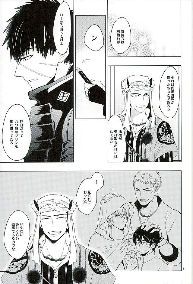 (Chou Senka no Toki 25) [Matango Honten (Tomakomai)] Ai o Kurawaba (Touken Ranbu) page 3 full